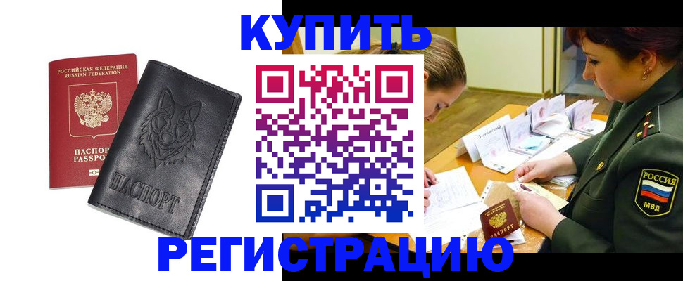прописка паспорт в Горнозаводске