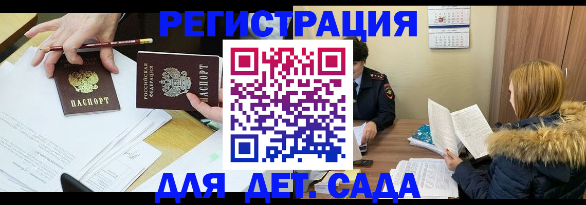 регистрация для дет. сада в Горнозаводске